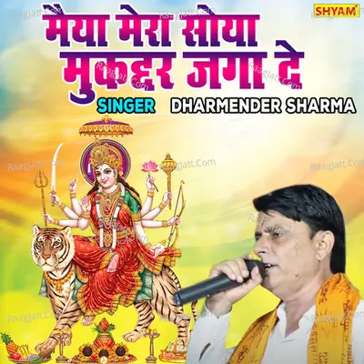 Maiya Mera Soya Mukaddar Jaga De Cover