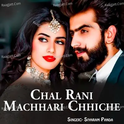 Chal Rani Machhari ChhicheÂ