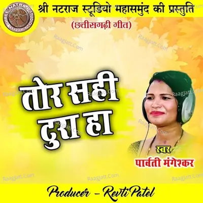 Parvati Mangeshkar Image
