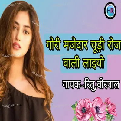 Gori Majedar Chudi Roj Wali Laiyo