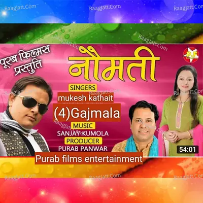 Gajmala