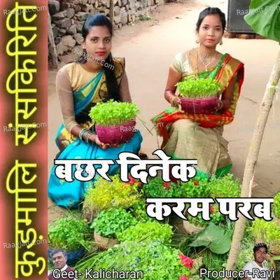Bachhar Dinek Karam Porab / Karam Song Cover