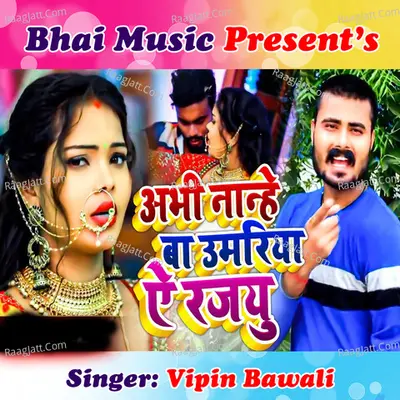 Abhi Nanhe Ba Umariya E Rajau Cover