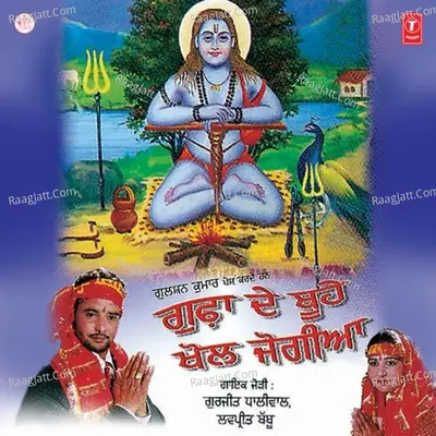 Gufa De Boohe Khol Jogiya - Gurjit Dhaliwal