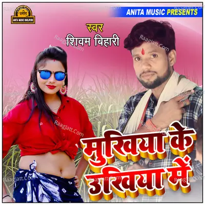 Mukhiya Ke Ukhiya Me