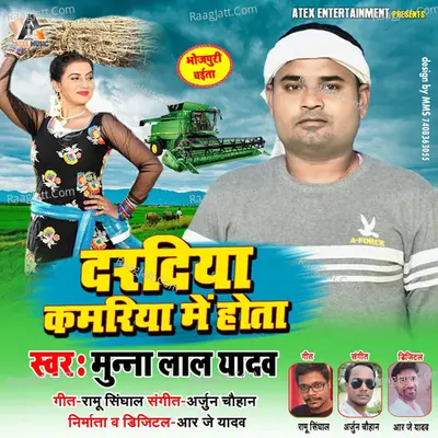 Dardiya Kamriya Me Hota Cover