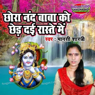Chora Nand Baba Ko Ched Dayi Raste Main