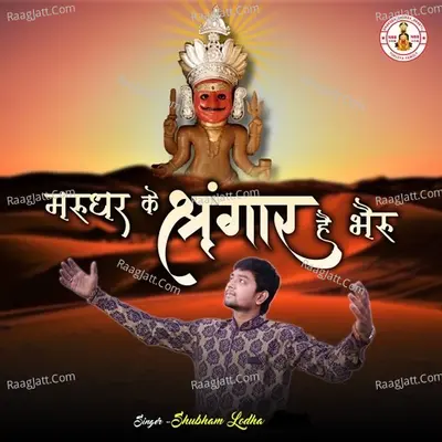 Marudhar K Srangaar Hai Bheru Cover
