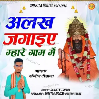 Alakh Jagaiye Mere Gaam me Cover