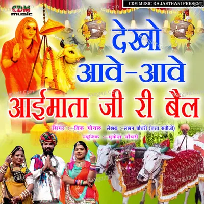 Dekho Ave Ave Aai Mata ji Ri Bel