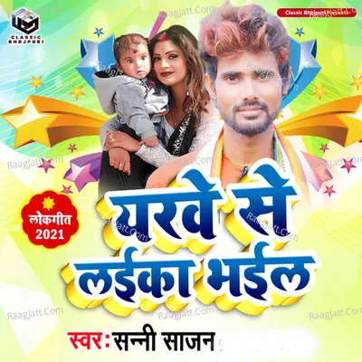 Yarwe Se Laika Bhail Cover