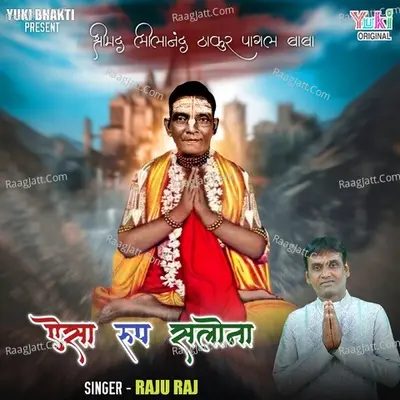 Raju Raj