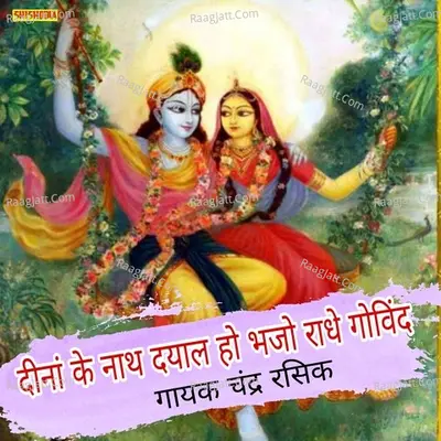 Deenan ke nath dayal ho bhajo radhe govinda Cover