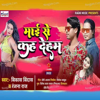 Mai Se Kah Deham Cover