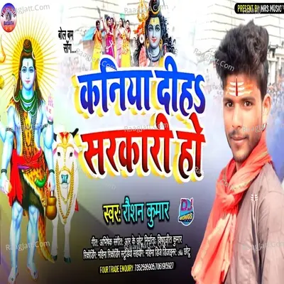 Kaniya Diha Sarkari Ho