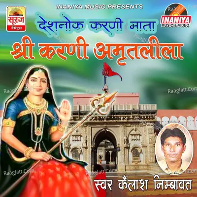 Shri Karni Amrit Leela - Kailash Nimbawat
