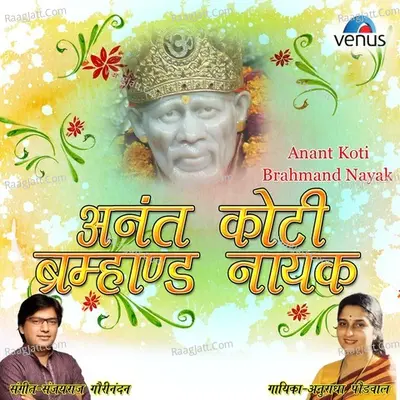 Anant Koti Brahmand Nayak - Anuradha Paudwal