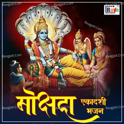 Mokshda Ekadashi Bhajan Cover