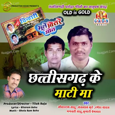 Chhattisgarh Ke Maati Ma Cover