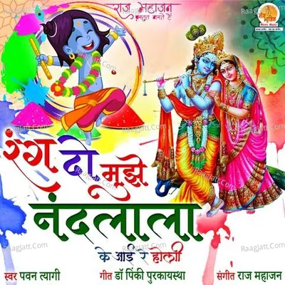 Rang Do Mujhe Nandlala