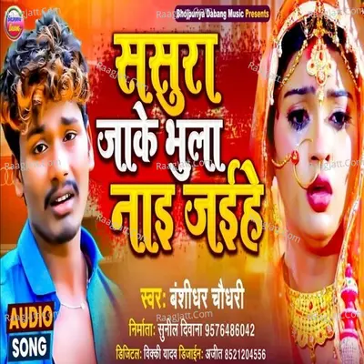 Sasura Jake Bhula Nai Jaiehe Cover