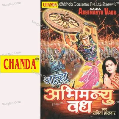 Aalha Abhimayu Vadh - Sawita