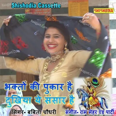 Bhakton Ki Pukar Hai Dukhiya Ye Sansar Hai Cover