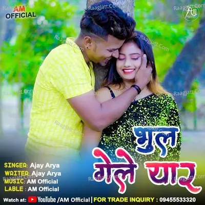 Bhul Gele Yaar Cover