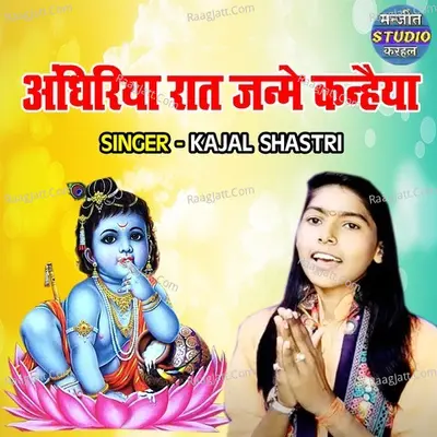 Andhiriya Raat Janme Kanheya Cover