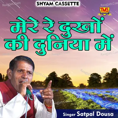 Mere re dukhon ki duniya mein Cover
