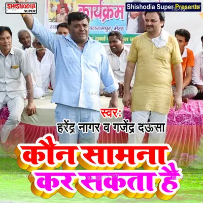 Kaun samna kar sakta hai is dropat Cover
