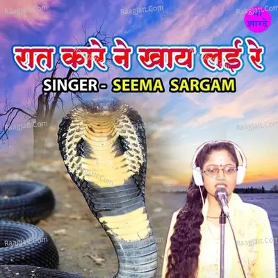 Raat Kaare Ne Khaye Layi Re Cover