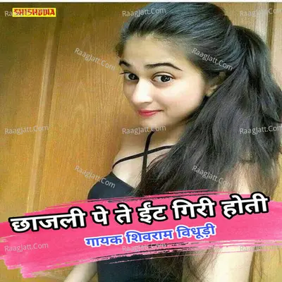 Chhajli pe te ient giri hoti