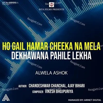 Ho Gail Hamar Cheeka Na Mela Dekhawana Pahile Lekha