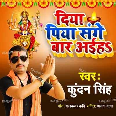 Diya Piya Sanghe Bar Aiha Cover