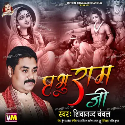 Shivanand Chanchal Image