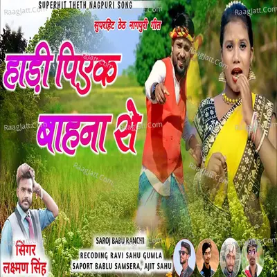 Hadi Piyak Bahana Se (Nagpuri) Cover