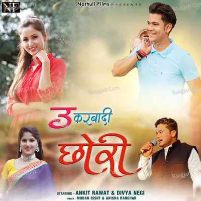 Ukarbadi Chori Cover