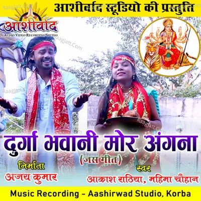 Durga Bhawani Mor Angna (Chhattisgarhi Jas Geet) Cover