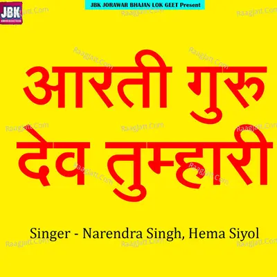 Aarti Guru Dev Tumhari Cover