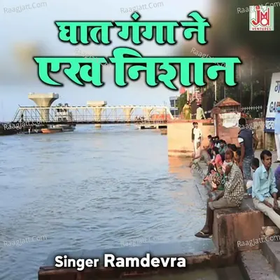 Ghaat Ganga Na Ekh Nishaan Cover