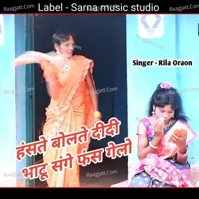 Hanste bolate didi bhatu sange fans gelo