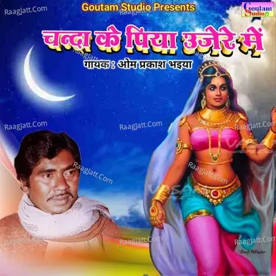 Chanda Ke Piya Ujere Mai Cover