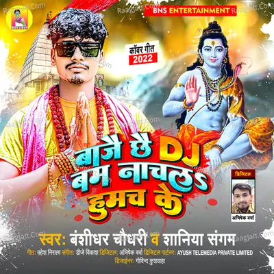 Bajai Chhe Dj Bam Nachla Humach Ke Cover