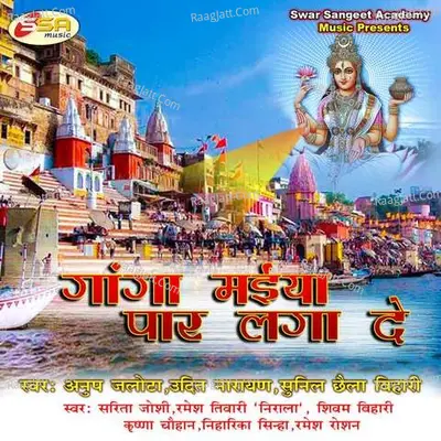 Ganga Maiya Paar Laga De Cover