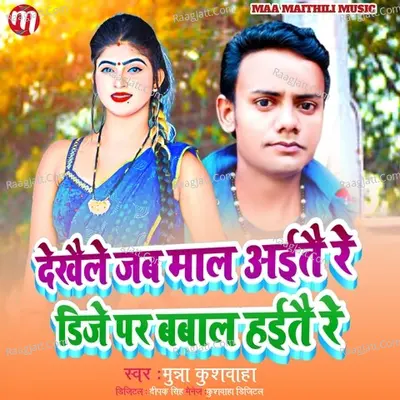 Dekhaile Jab Maal Aite Re Dj Par Bawal Haite Re