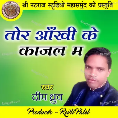 Tor Aankhi Ke Kajal Ma (Chhattisgarhi Geet) Cover