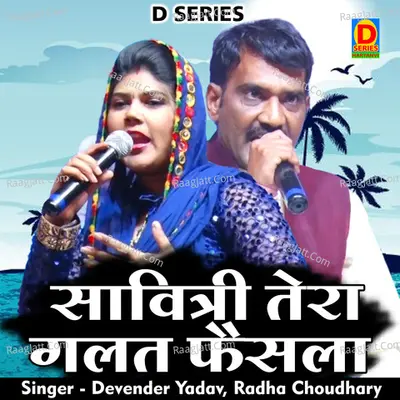 Savitri tera galat phaisala