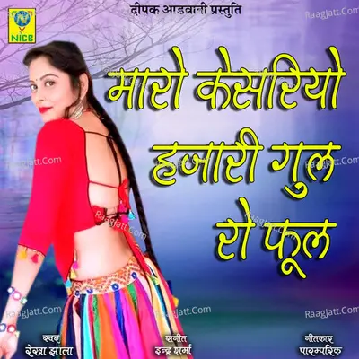 Maro Kesriyo Hajari Gul Ro Phool