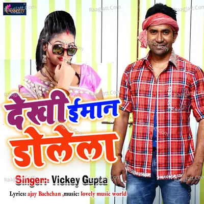Dekhi Iman Dolela Poster